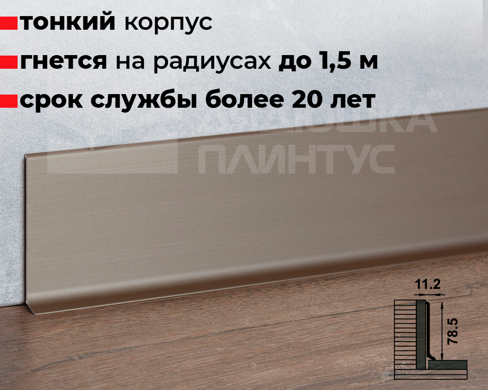 Плинтус алюминиевый Пл 80.2500.042лк Шампань