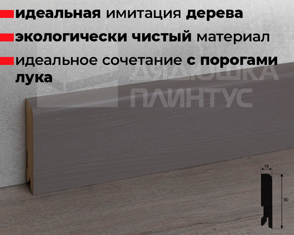 Плинтус МДФ Лука Пл 80МДФ.2400.Point line 24051 Лапачо африканское